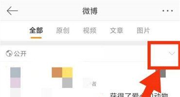《微博》编辑已发布内容方法