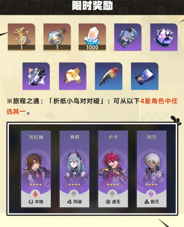 崩坏星穹铁道折纸小鸟对对碰活动玩法攻略图二