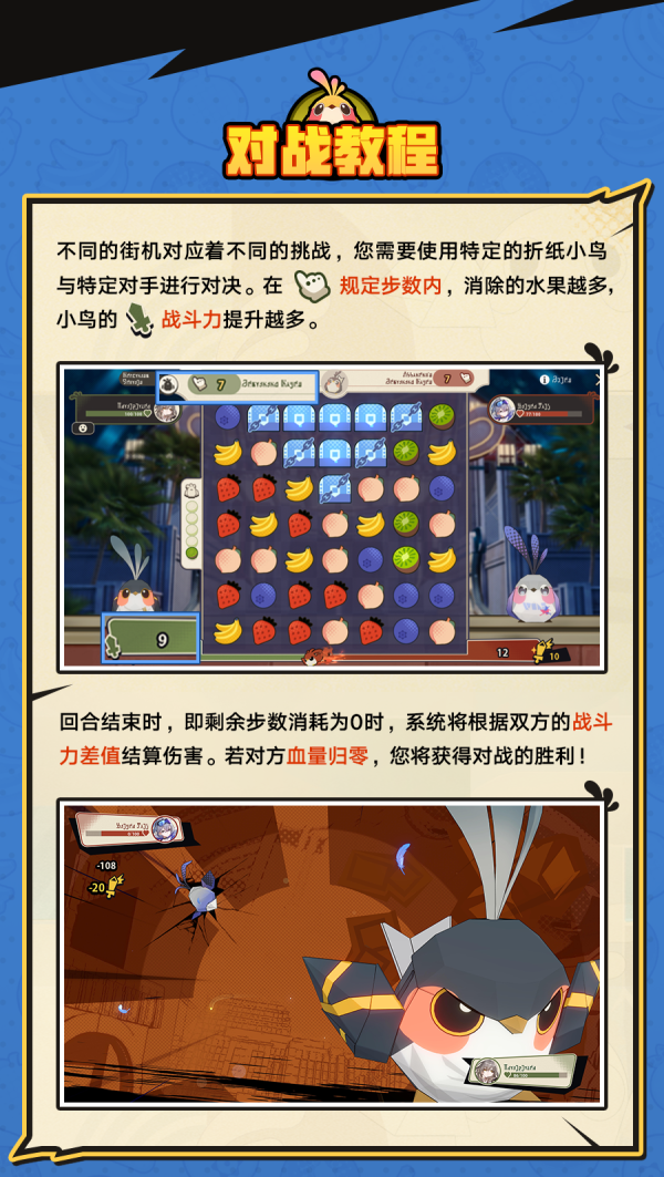 崩坏星穹铁道折纸小鸟对对碰活动玩法攻略图六