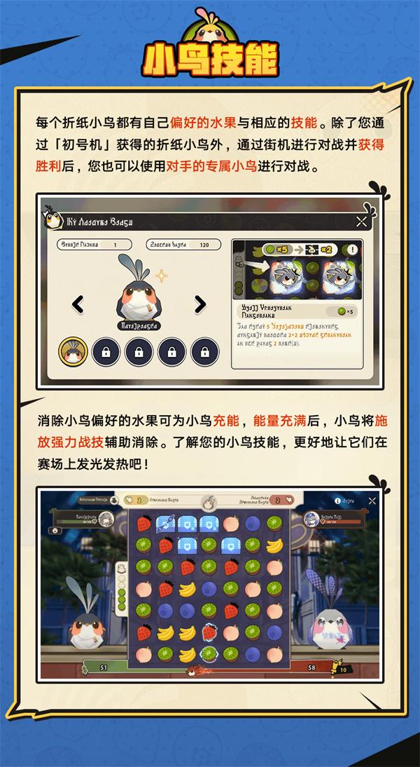崩坏星穹铁道折纸小鸟对对碰活动玩法攻略图八