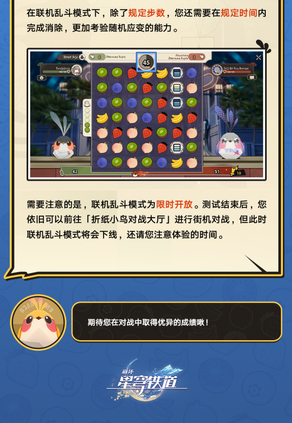 崩坏星穹铁道折纸小鸟对对碰活动玩法攻略图十三