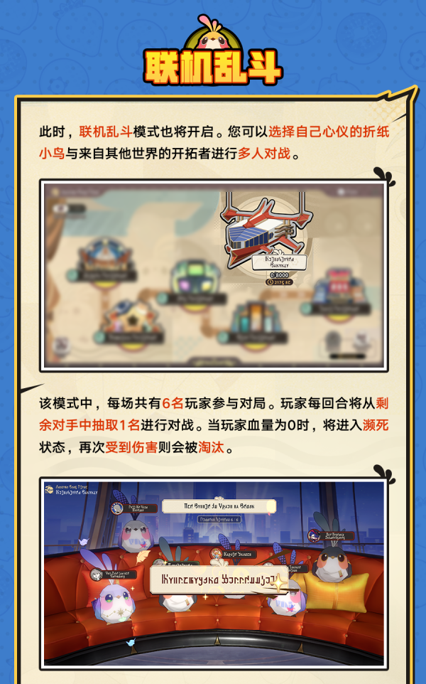 崩坏星穹铁道折纸小鸟对对碰活动玩法攻略图十二