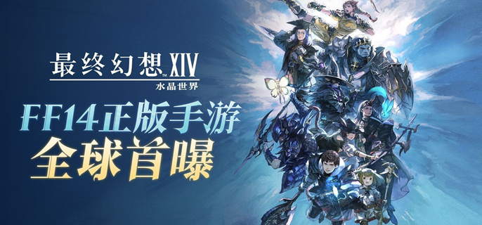 《最终幻想14水晶世界》阿卡狄亚的挑战者任务完成攻略1