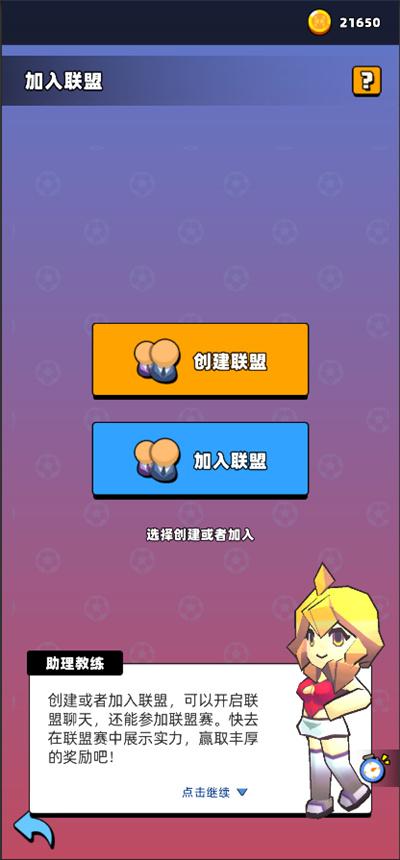新星足球世界联盟加入方法