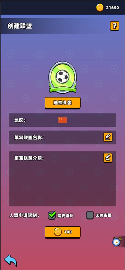 新星足球世界联盟加入方法