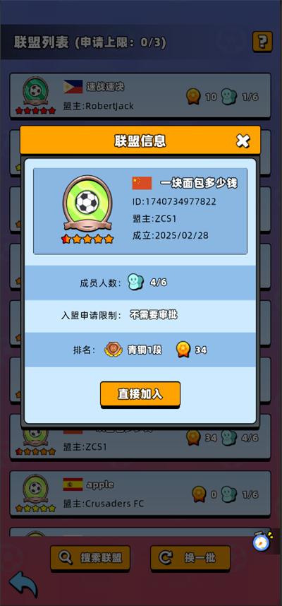 新星足球世界联盟加入方法