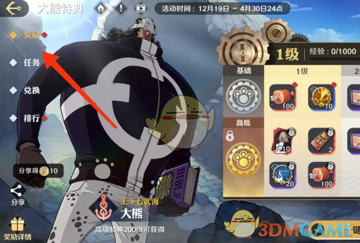 《航海王壮志雄心》特典奖励领取方法