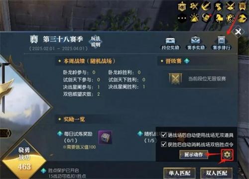 逆水寒战场MVP结算怎么设置-战场MVP结算设置方法