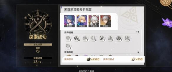 崩坏星穹铁道模拟宇宙七咸鱼通关技巧