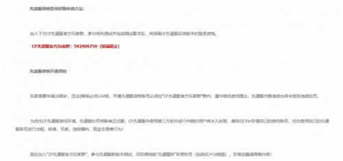 穿越火线先遣服测试怎么申请-先遣服测试申请方法