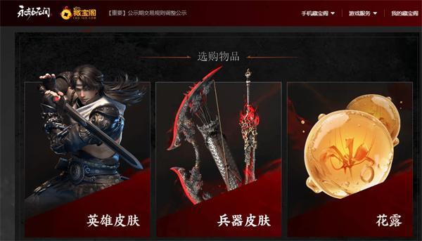 永劫无间藏宝阁官网入口在哪-藏宝阁官网入口地址一览