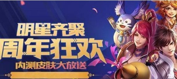 王者荣耀八周年活动详情介绍
