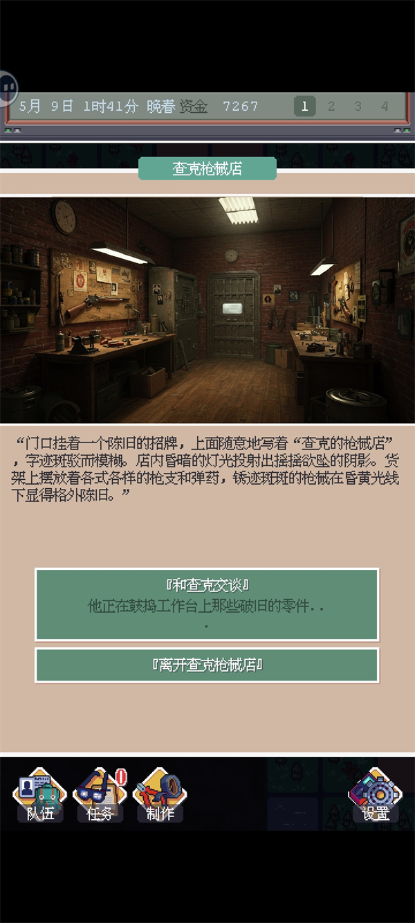 《废土新世界》白嫖工具位置介绍说明1
