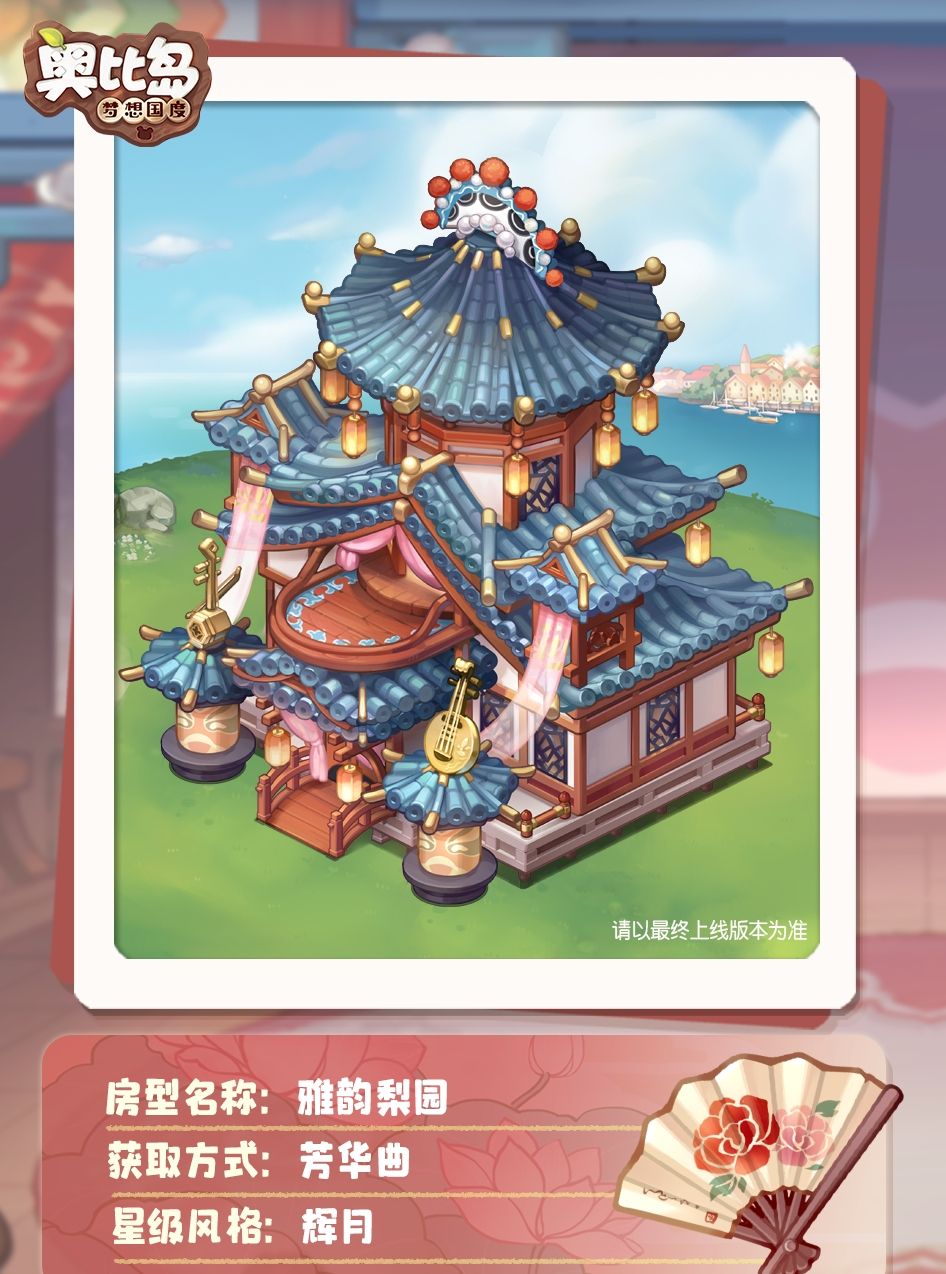 《奥比岛》「芳华曲」活动开启！古风戏曲主题装扮华丽上线