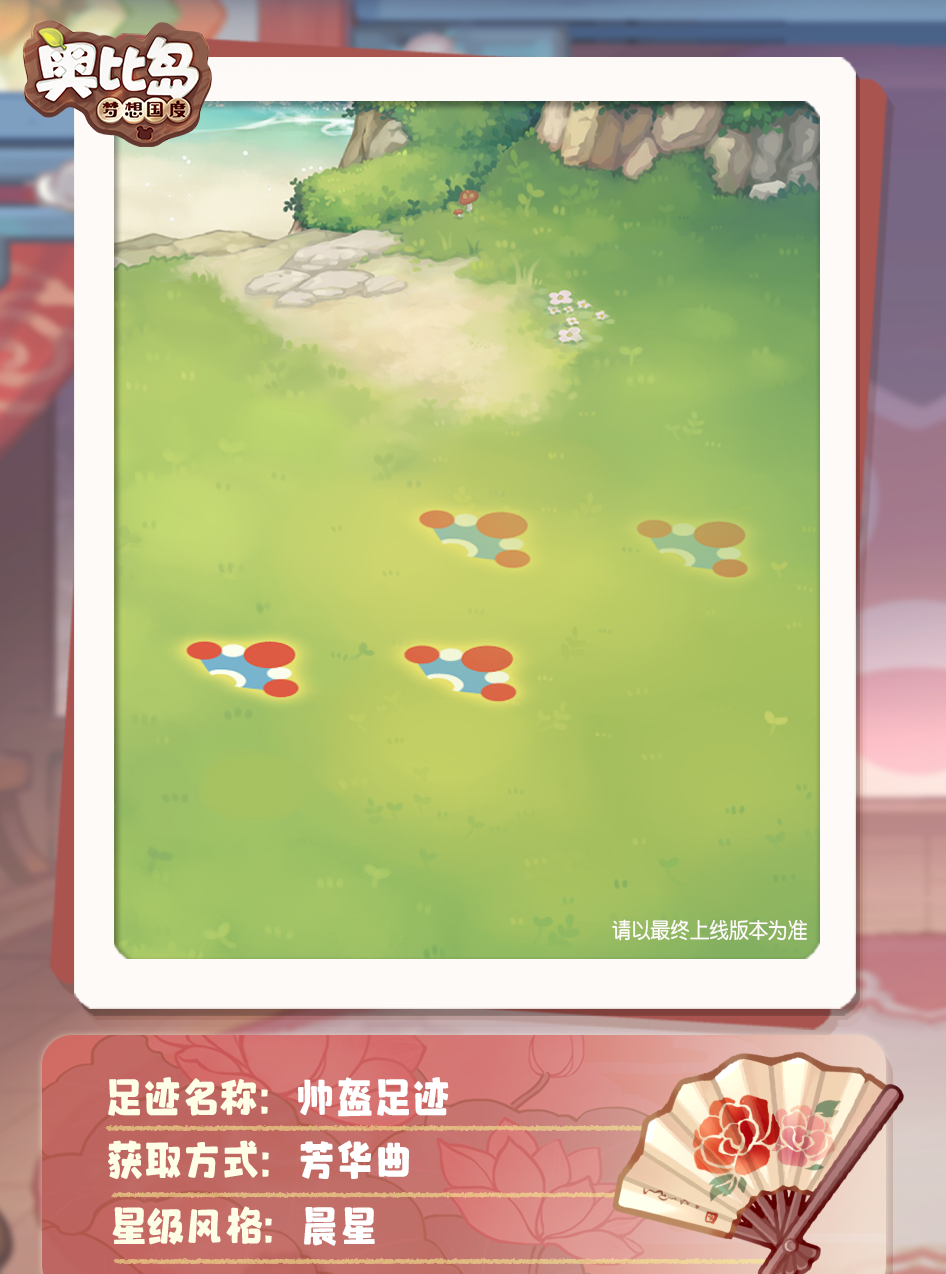 《奥比岛》「芳华曲」活动开启！古风戏曲主题装扮华丽上线