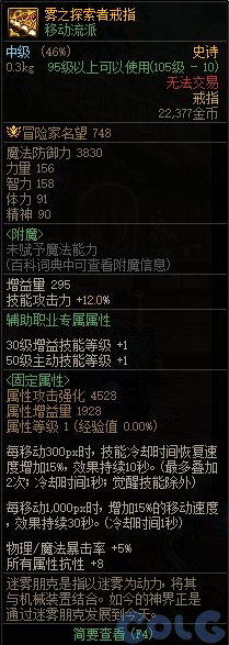 DNF雾之探索者戒指属性是什么_DNF雾之探索者戒指属性一览