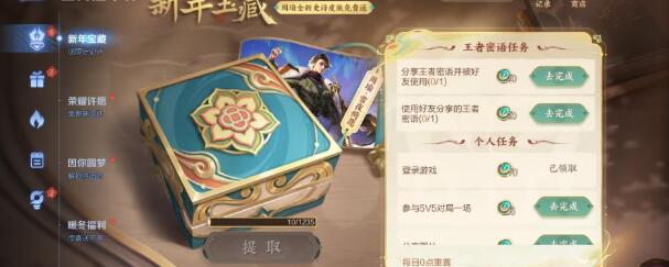 王者荣耀新年宝藏王者密语最新一览