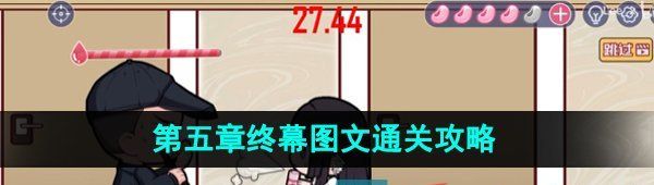 《房间的秘密3》第五章终幕图文通关攻略