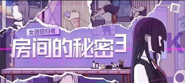 《房间的秘密3》第五章终幕图文通关攻略