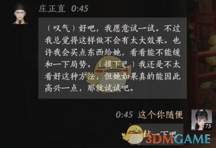《燕云十六声》庄正直对话结交攻略