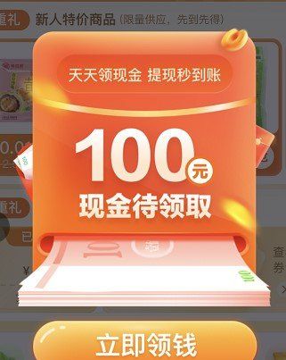 《橙心优选》分享好友100元提现教程
