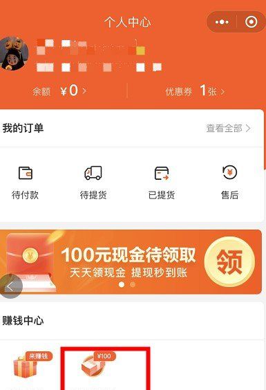 《橙心优选》分享好友100元提现教程