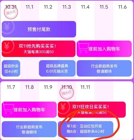 《天猫》2023年双11活动时间介绍