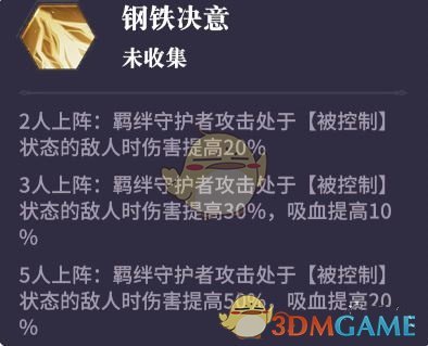 《永夜降临：复苏》debuff效果一览