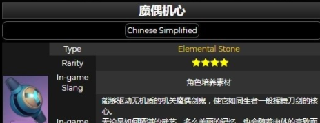 《原神》魔偶机心获取方法介绍