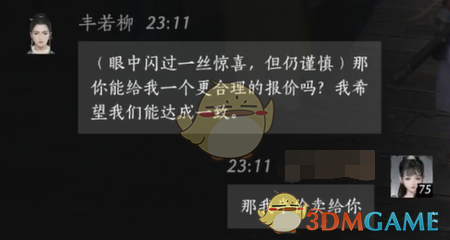 《燕云十六声》丰若柳对话结交攻略