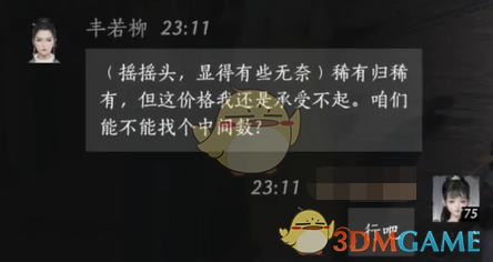 《燕云十六声》丰若柳对话结交攻略