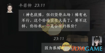 《燕云十六声》丰若柳对话结交攻略