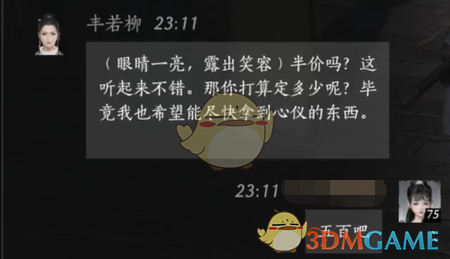 《燕云十六声》丰若柳对话结交攻略