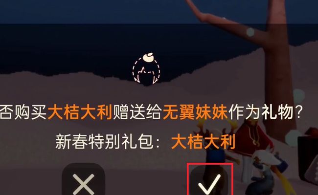 《光遇》送好友小橘子方法