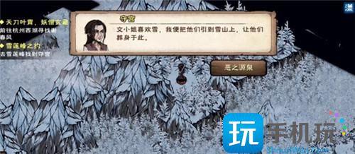 烟雨江湖守宫迷踪怎么做