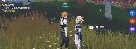 《原神》应急补给任务攻略