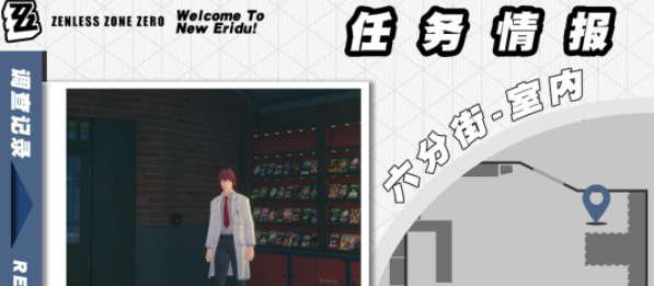 《绝区零》芭莱魅影其二任务攻略