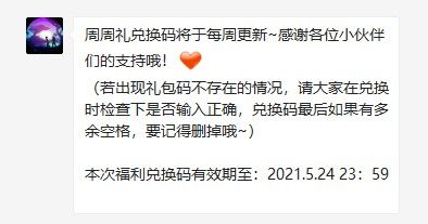 2021年《创造与魔法》5月20日礼包兑换码领取
