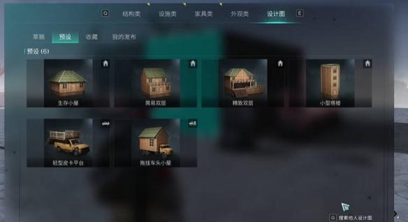 七日世界房子设计图怎么导入