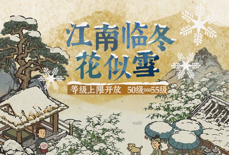 《江南百景图》1.3.2版本更新内容一览
