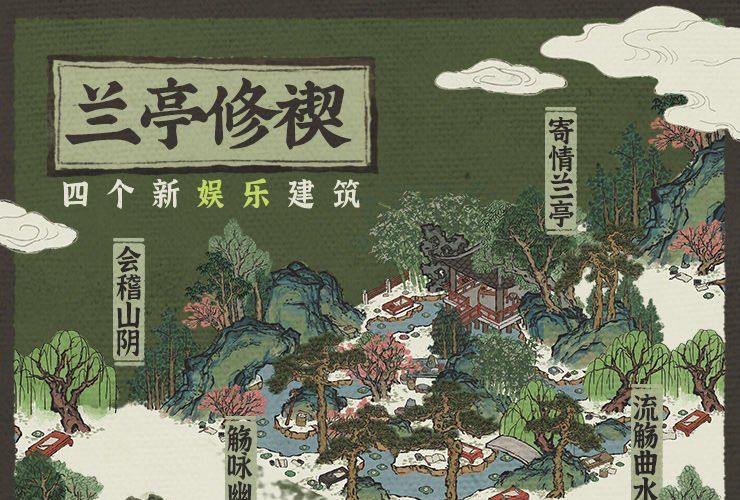 《江南百景图》1.3.2版本更新内容一览