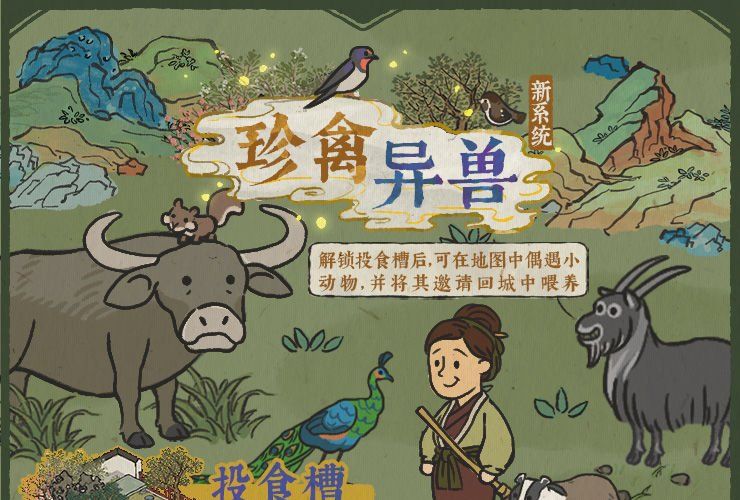 《江南百景图》1.3.2版本更新内容一览