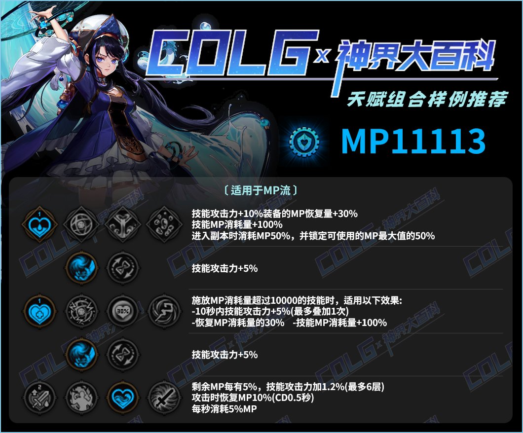 DNFMP流天赋怎么加_DNFMP流天赋加点