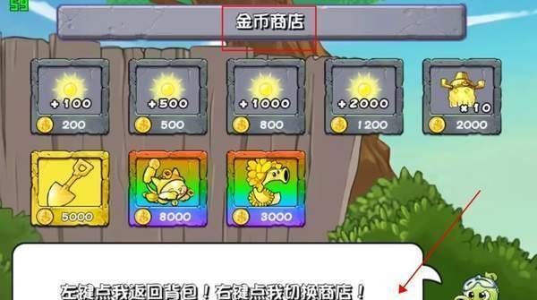 《植物大战僵尸杂交版》v2.2商店功能介绍