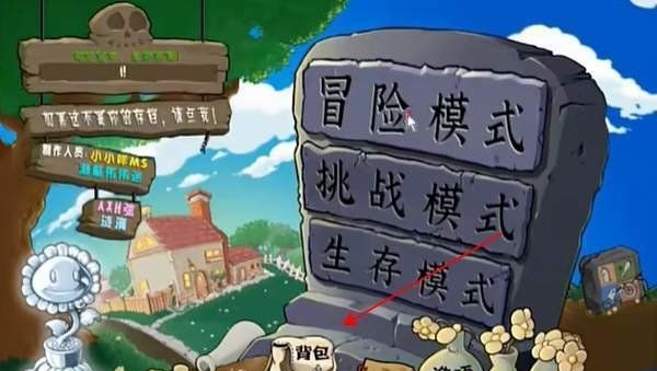 《植物大战僵尸杂交版》v2.2商店功能介绍
