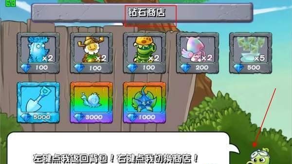 《植物大战僵尸杂交版》v2.2商店功能介绍