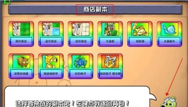 《植物大战僵尸杂交版》v2.2商店功能介绍