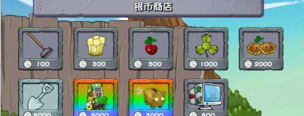 《植物大战僵尸杂交版》v2.2商店功能介绍