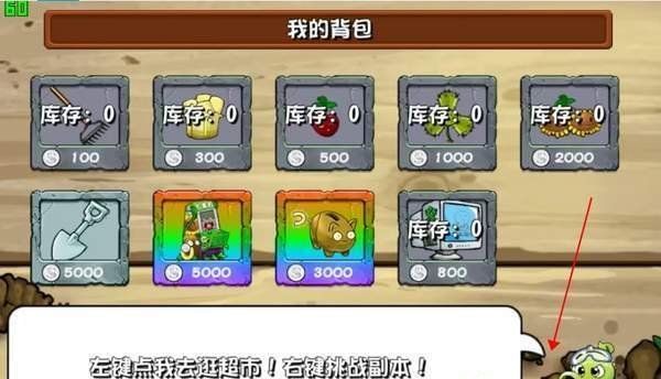 《植物大战僵尸杂交版》v2.2商店功能介绍