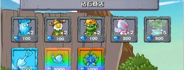《植物大战僵尸杂交版》v2.2商店功能介绍